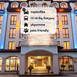 **** فندق Nota Bene & Restaurant أوكرانيا